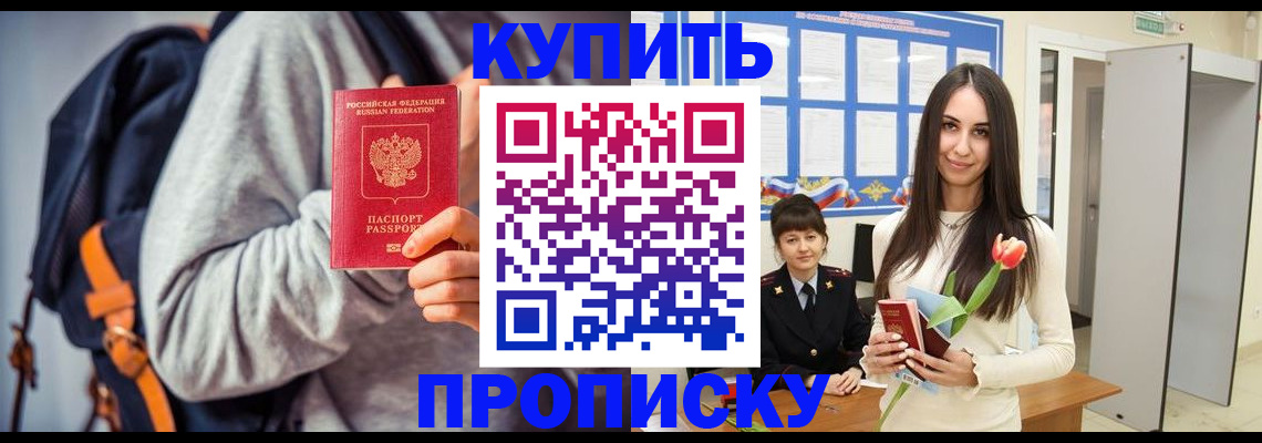 прописка штамп в Красноперекопске