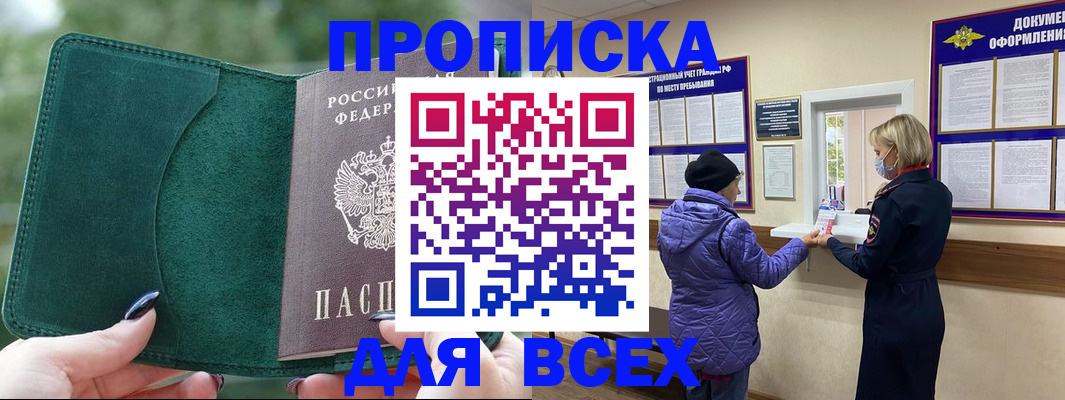 прописка для кредита в Красноперекопске